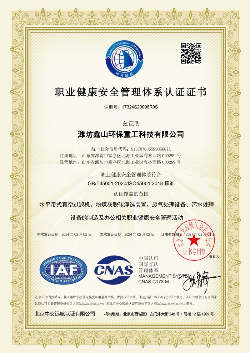 職業(yè)健康認(rèn)證-中-CNAS 副本.jpg